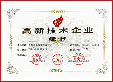 官网-高企证书.png